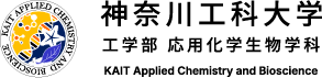 神奈川工科大学 応用化学生物学科